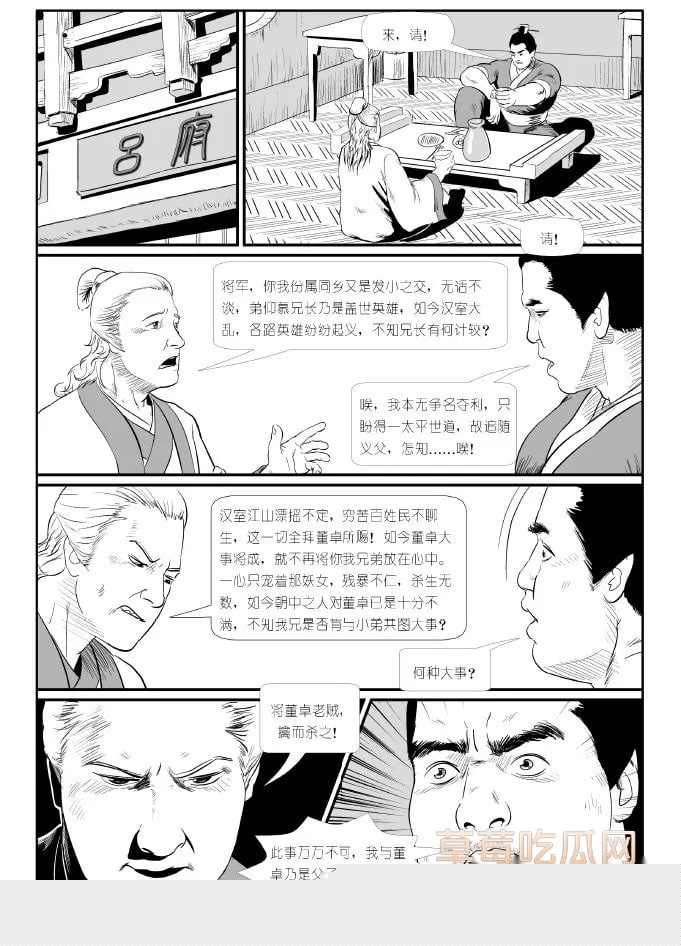 禁漫天堂 350234《董卓》39