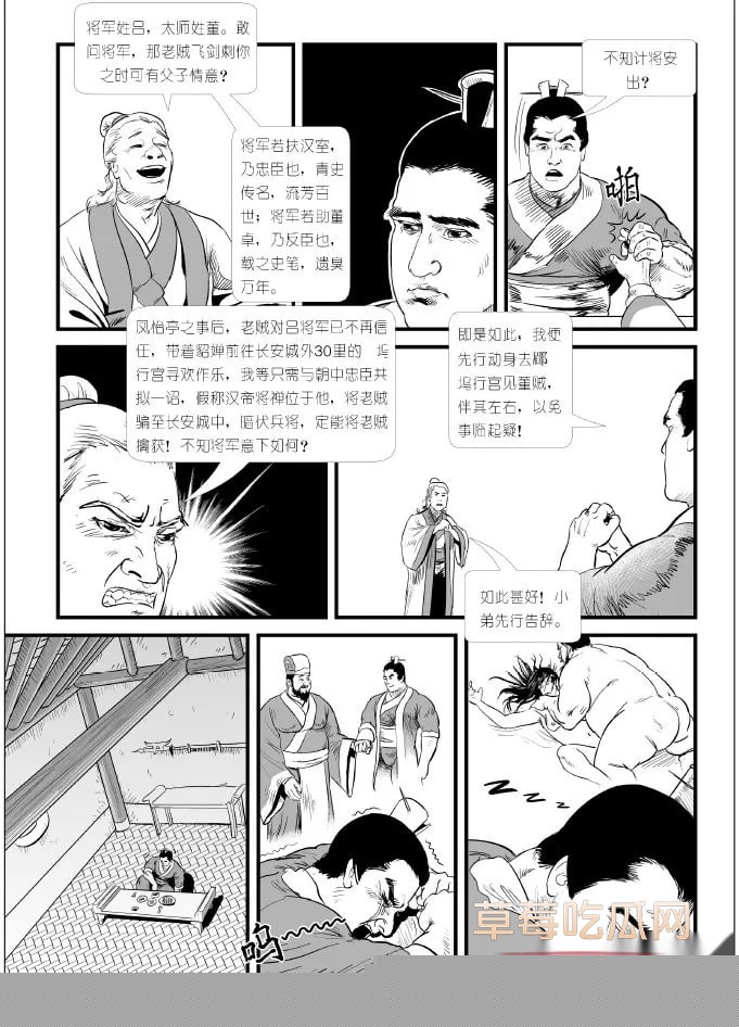 禁漫天堂 350234《董卓》40