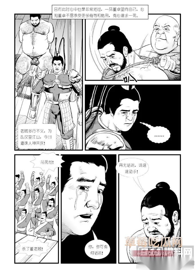 禁漫天堂 350234《董卓》47