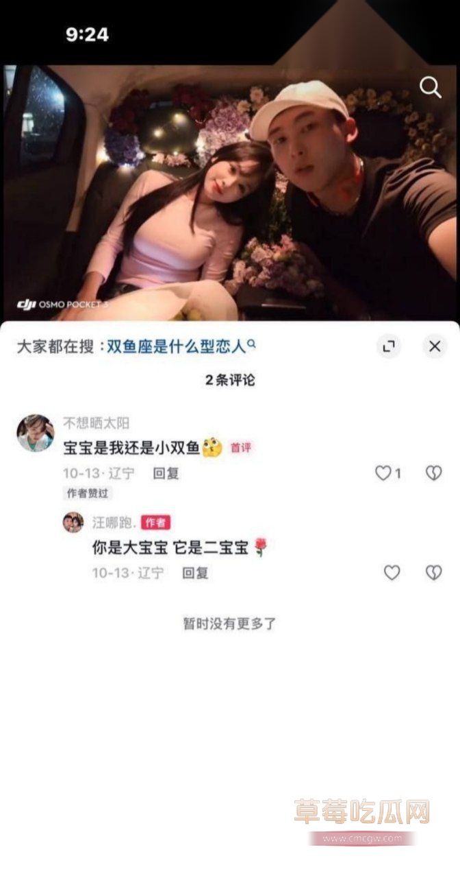 抖音小仙女诈骗纯爱大哥事件1