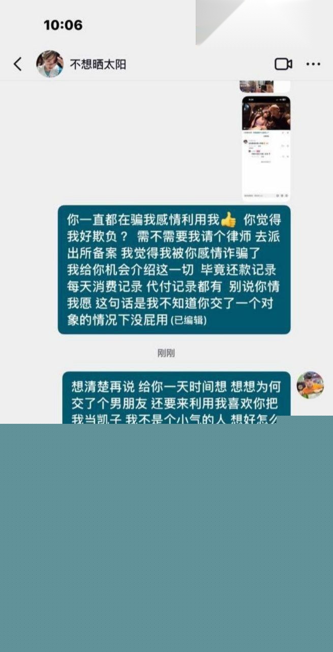 抖音小仙女诈骗纯爱大哥事件2
