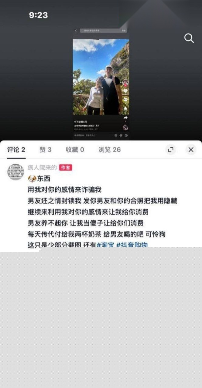 抖音小仙女诈骗纯爱大哥事件3