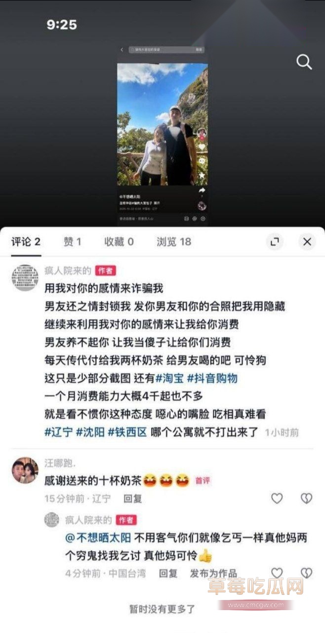 抖音小仙女诈骗纯爱大哥事件4