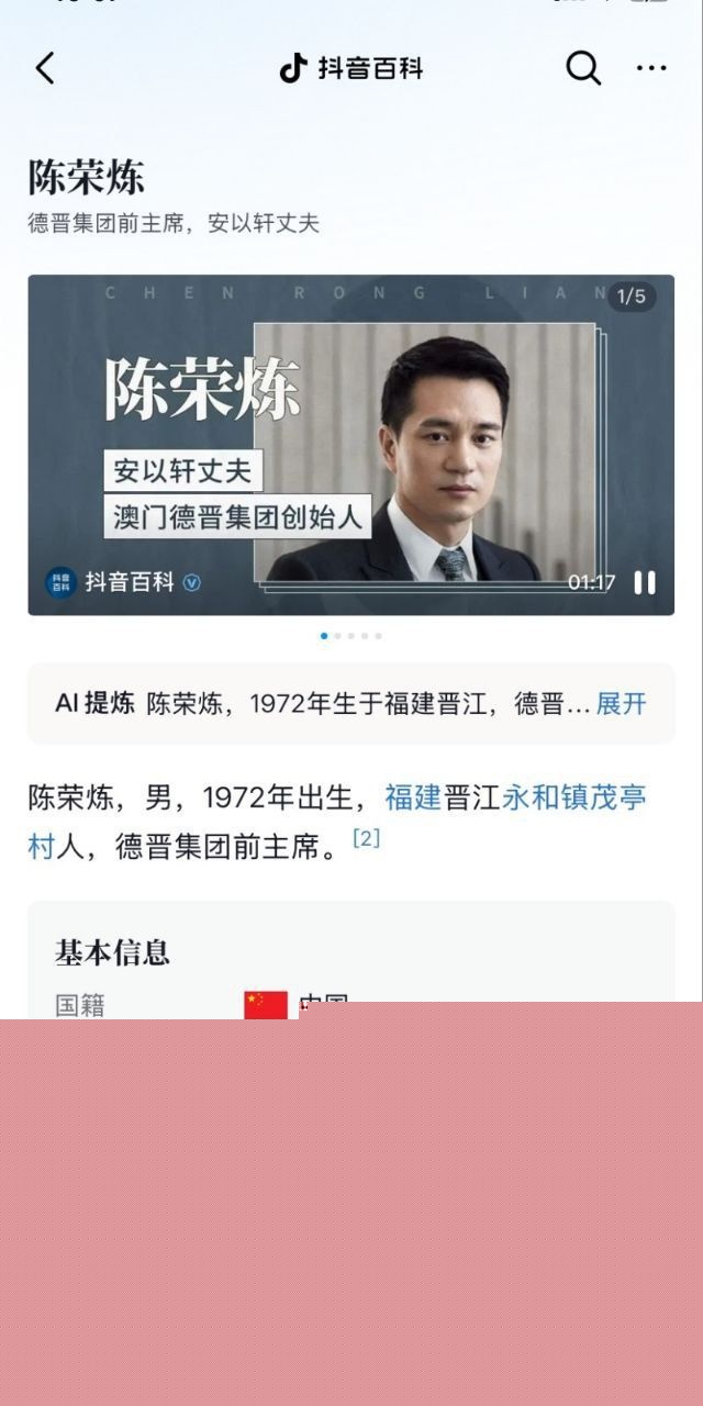 安以轩和丈夫陈荣炼1