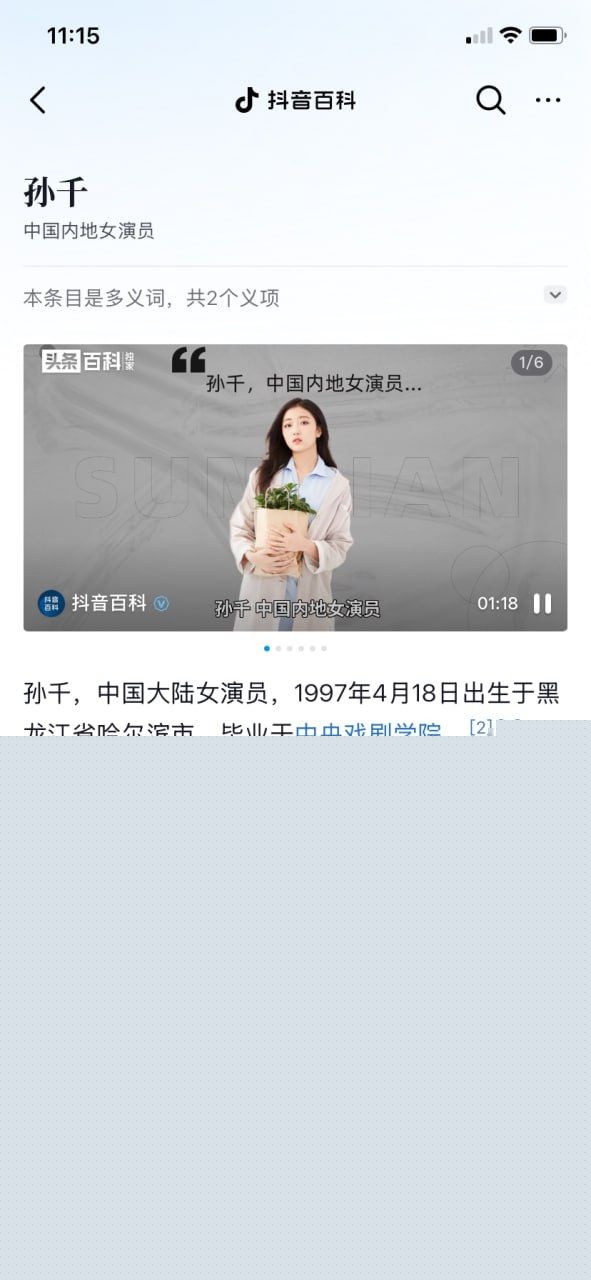 明星井柏然和孙千2