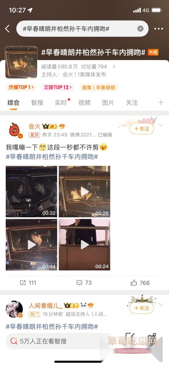 明星井柏然和孙千4