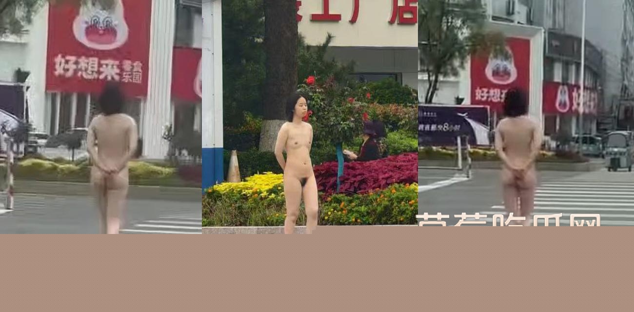 河南商丘全裸女孩游街.jpg