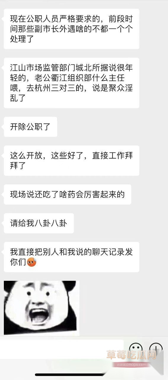 江山市场监管局换妻事件 2 江山市场监管局换妻事件 2