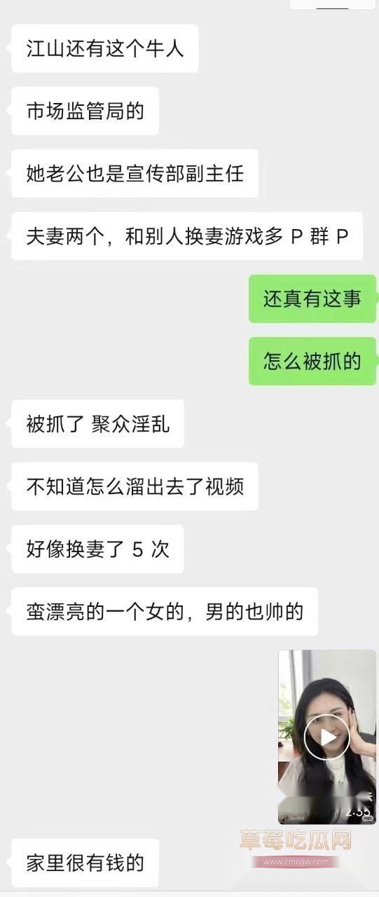 江山市场监管局换妻事件 7 江山市场监管局换妻事件 7