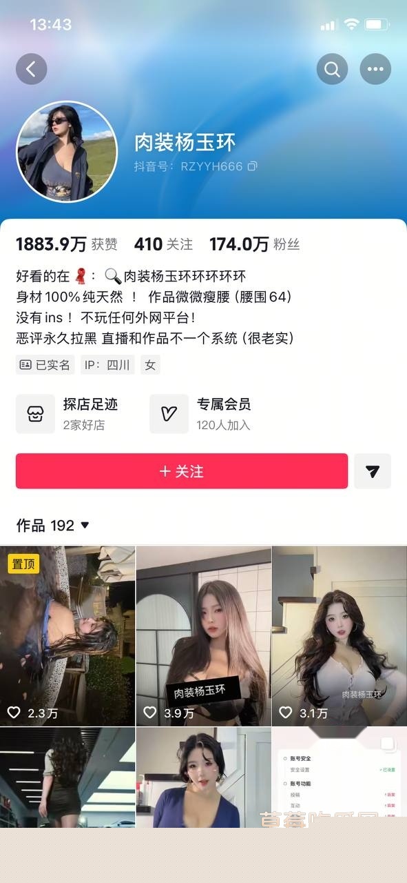 抖音200万粉丝网红肉装杨玉环 13