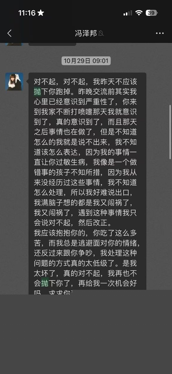 上海渣男冯泽邦Juno被曝编造上海医生精英男人设同时与多名女大学生交往 其实本身是阳痿男 只能骗骗纯情女大学生！ 1