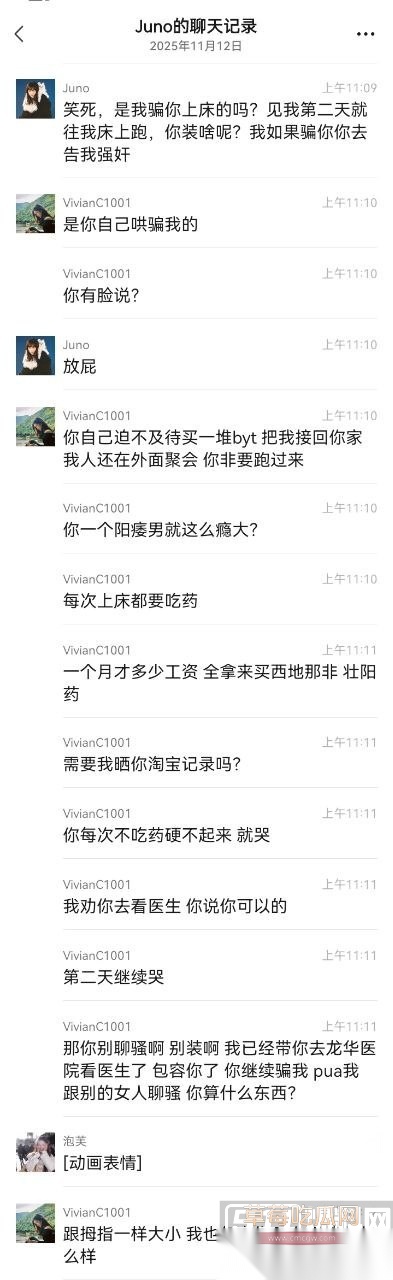 上海渣男冯泽邦Juno被曝编造上海医生精英男人设同时与多名女大学生交往 其实本身是阳痿男 只能骗骗纯情女大学生！ 18