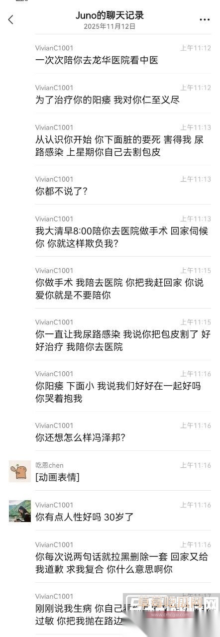 上海渣男冯泽邦Juno被曝编造上海医生精英男人设同时与多名女大学生交往 其实本身是阳痿男 只能骗骗纯情女大学生！ 20