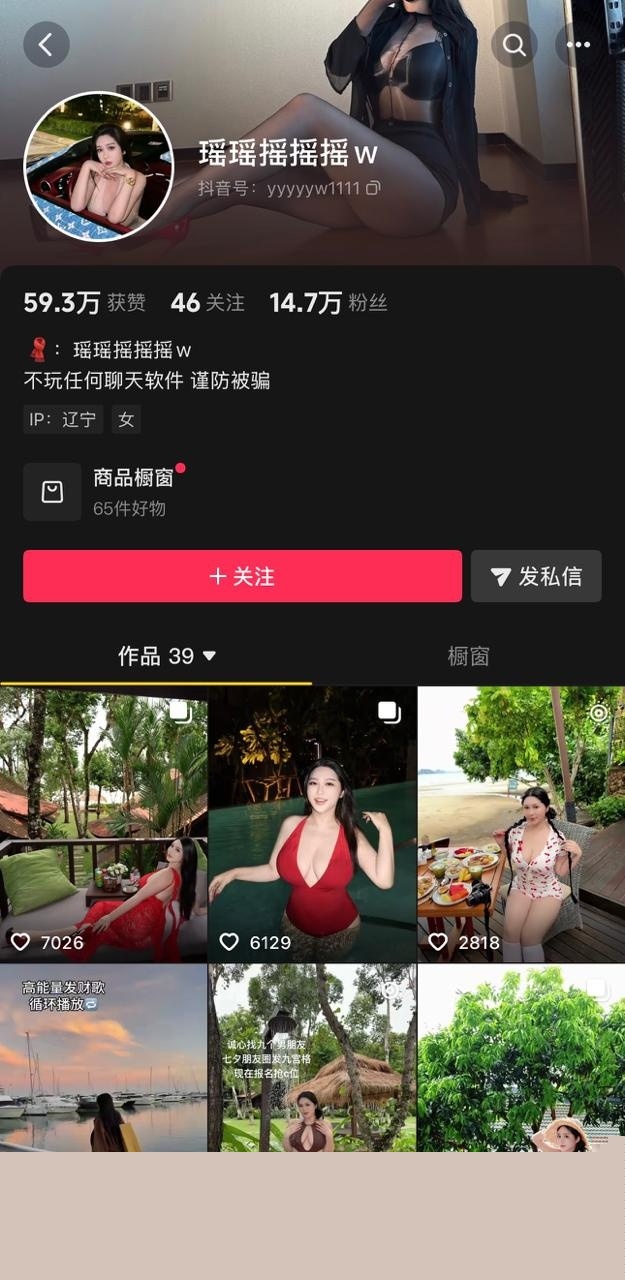 抖音微博14万粉博主 瑶瑶摇摇摇w  18