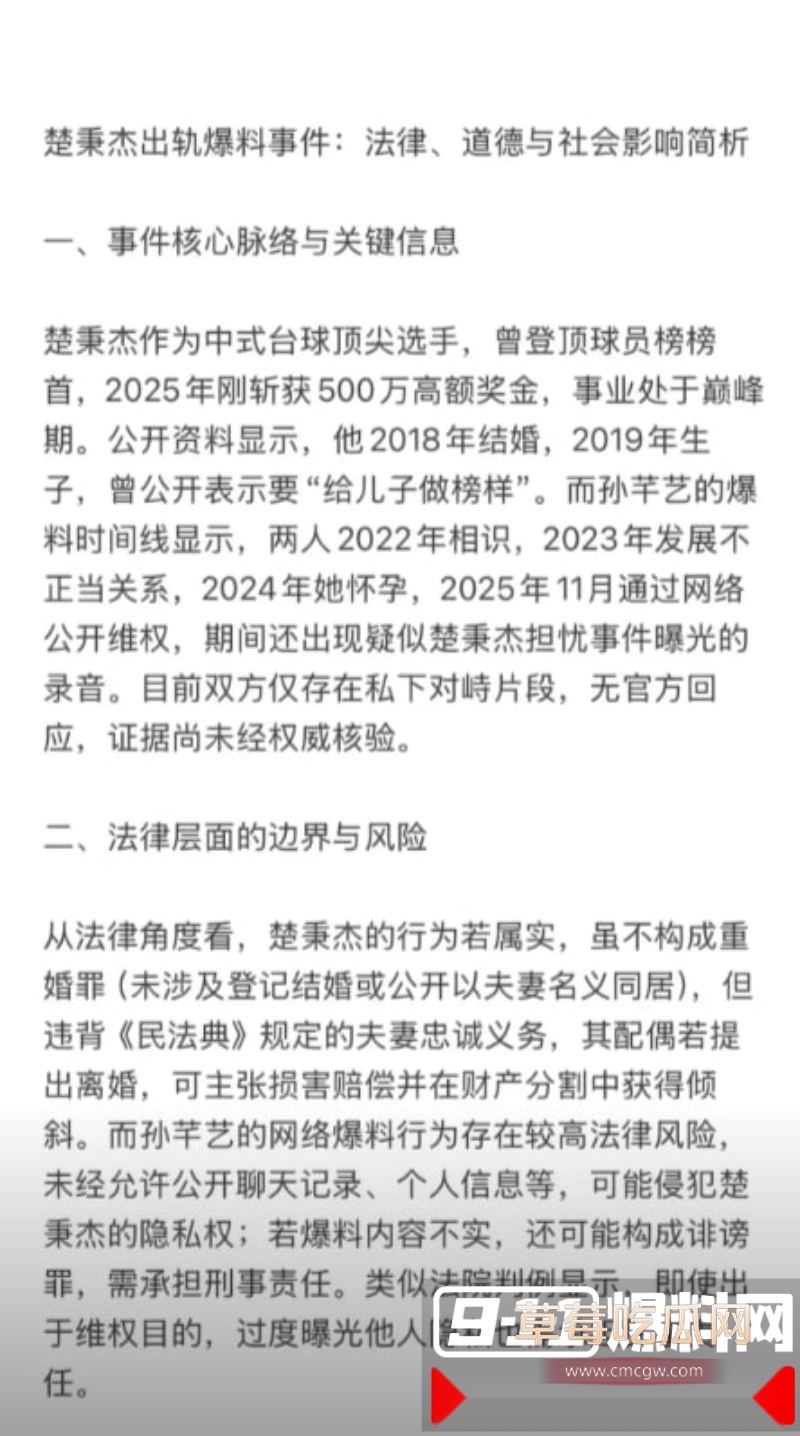 台球圈大瓜！中式台球顶尖选手 楚秉杰 被小网红孙芊艺爆料曾被搞怀孕 楚秉杰好丈夫人设崩塌！ 7