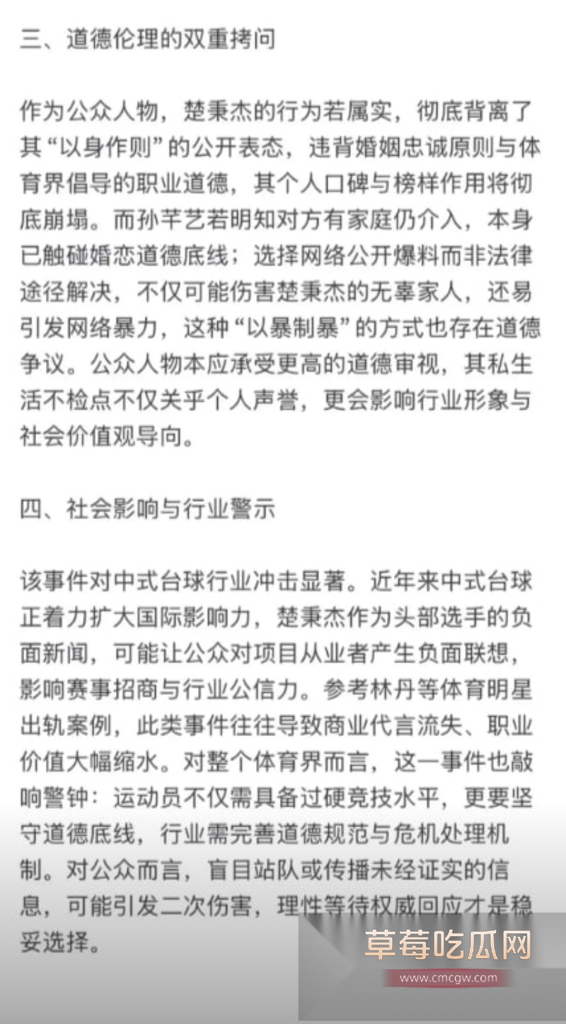 台球圈大瓜！中式台球顶尖选手 楚秉杰 被小网红孙芊艺爆料曾被搞怀孕 楚秉杰好丈夫人设崩塌！ 8