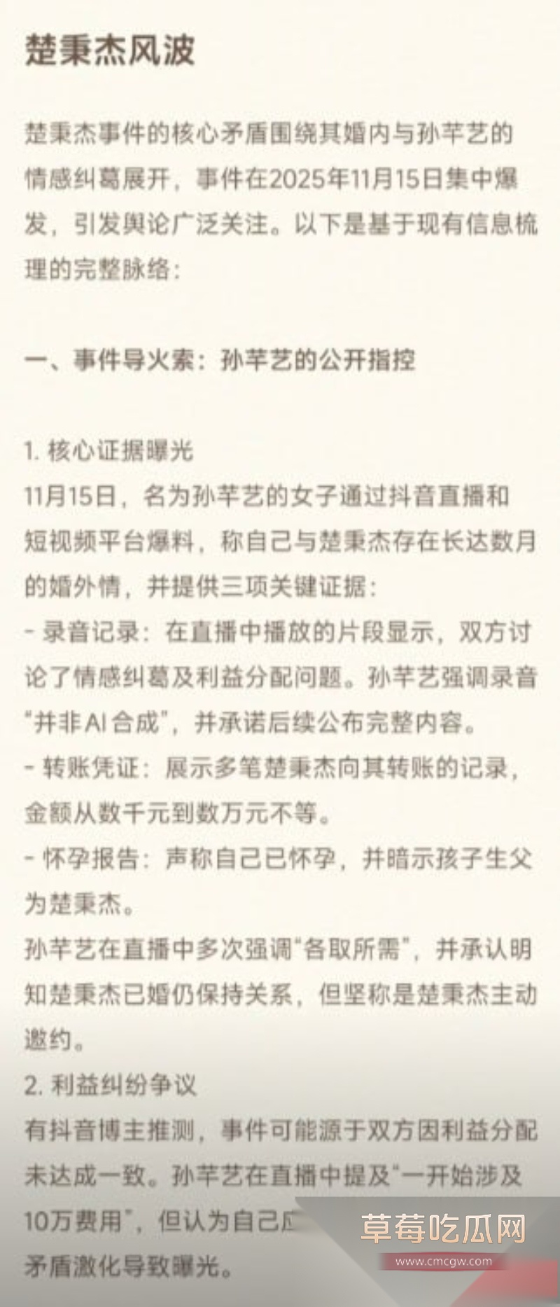 台球圈大瓜！中式台球顶尖选手 楚秉杰 被小网红孙芊艺爆料曾被搞怀孕 楚秉杰好丈夫人设崩塌！ 9