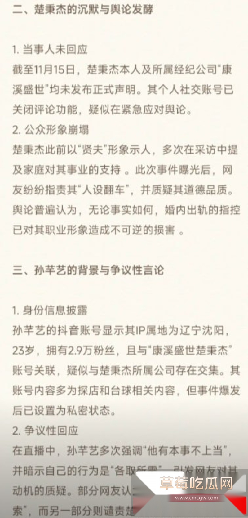 台球圈大瓜！中式台球顶尖选手 楚秉杰 被小网红孙芊艺爆料曾被搞怀孕 楚秉杰好丈夫人设崩塌！ 10