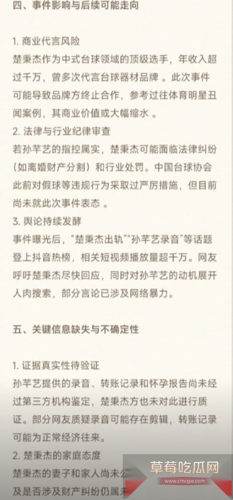 台球圈大瓜！中式台球顶尖选手 楚秉杰 被小网红孙芊艺爆料曾被搞怀孕 楚秉杰好丈夫人设崩塌！ 11
