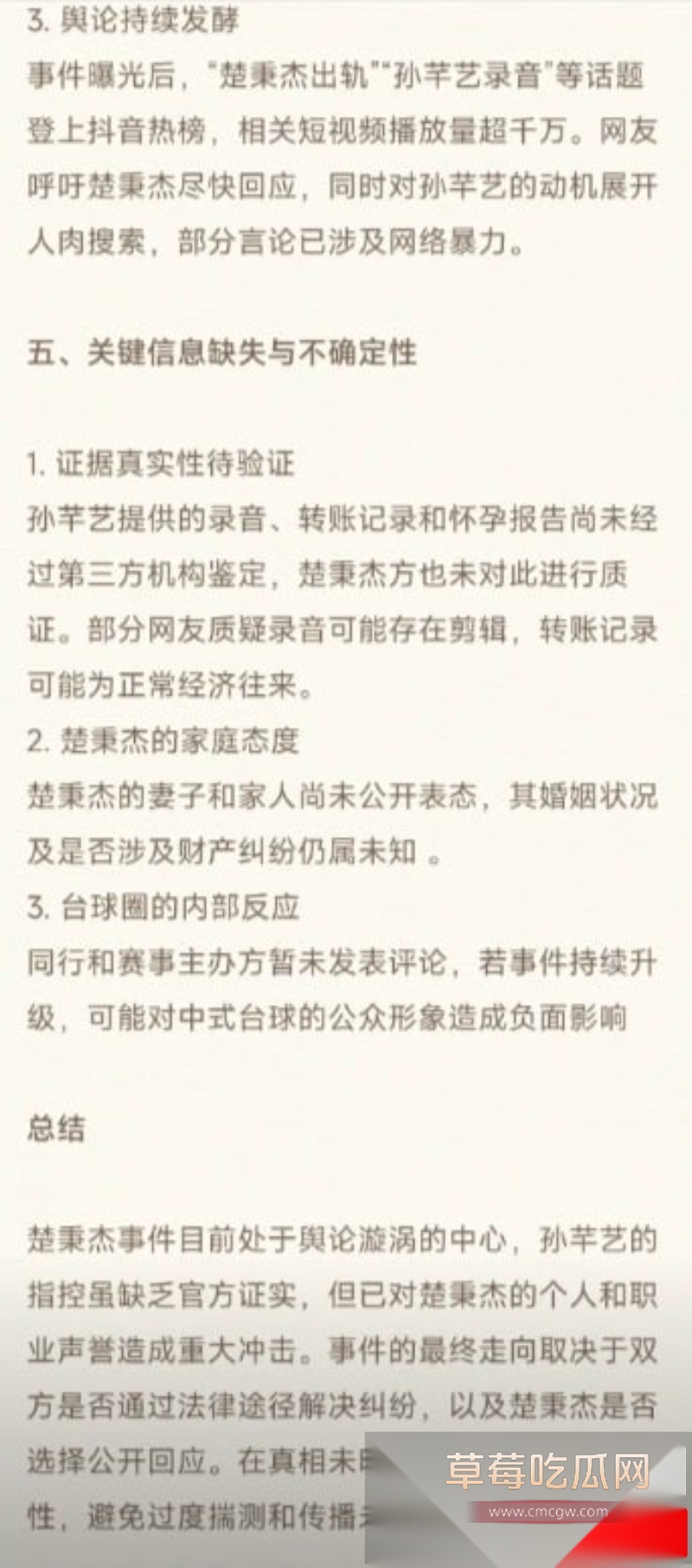 台球圈大瓜！中式台球顶尖选手 楚秉杰 被小网红孙芊艺爆料曾被搞怀孕 楚秉杰好丈夫人设崩塌！ 12