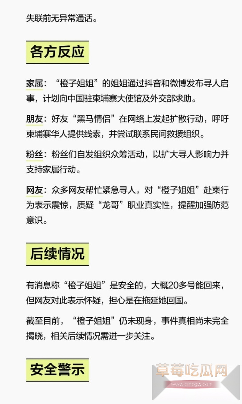 柬埔寨见男友失联的抖音网红橙子姐姐疑似被卖 成交价25万u 有消息称她被卖到了香格里拉 200美金可操！ 1