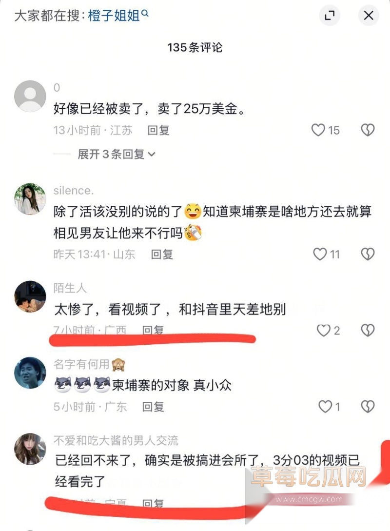 柬埔寨见男友失联的抖音网红橙子姐姐疑似被卖 成交价25万u 有消息称她被卖到了香格里拉 200美金可操！ 8