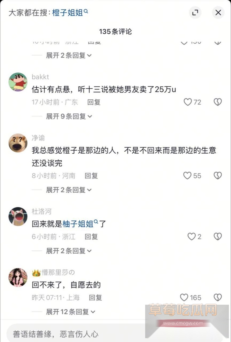 柬埔寨见男友失联的抖音网红橙子姐姐疑似被卖 成交价25万u 有消息称她被卖到了香格里拉 200美金可操！ 9