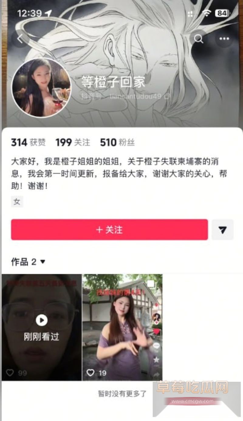 柬埔寨见男友失联的抖音网红橙子姐姐疑似被卖 成交价25万u 有消息称她被卖到了香格里拉 200美金可操！ 16