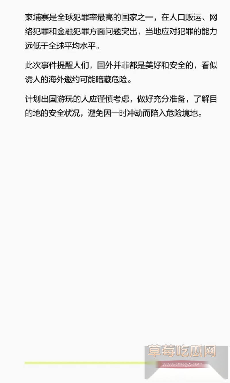 柬埔寨见男友失联的抖音网红橙子姐姐疑似被卖 成交价25万u 有消息称她被卖到了香格里拉 200美金可操！ 17
