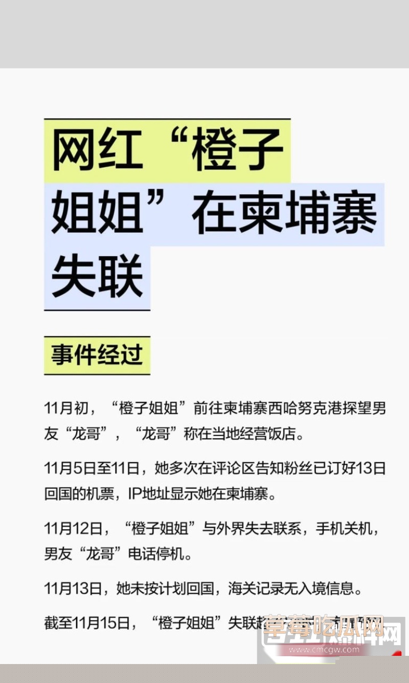 柬埔寨见男友失联的抖音网红橙子姐姐疑似被卖 成交价25万u 有消息称她被卖到了香格里拉 200美金可操！ 19