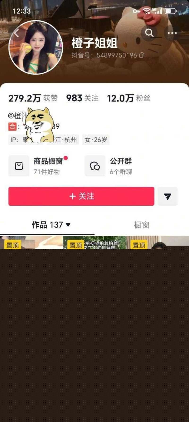 抖音12w粉丝网红橙子姐姐被男友哄骗至柬埔寨旅游后失联 其男友龙哥电话同步停机失联 疑似园区又多一猪仔 6