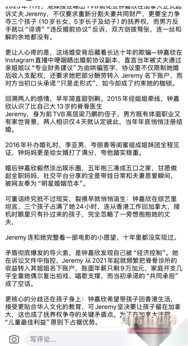 TVB早期花旦 十年诞下三子的好彩妹 钟嘉欣 被曝在加拿大起诉丈夫Jeremy 婚内出轨包养情妇 而且转移财产不给家用 童年女神被丑男坑惨！ 14