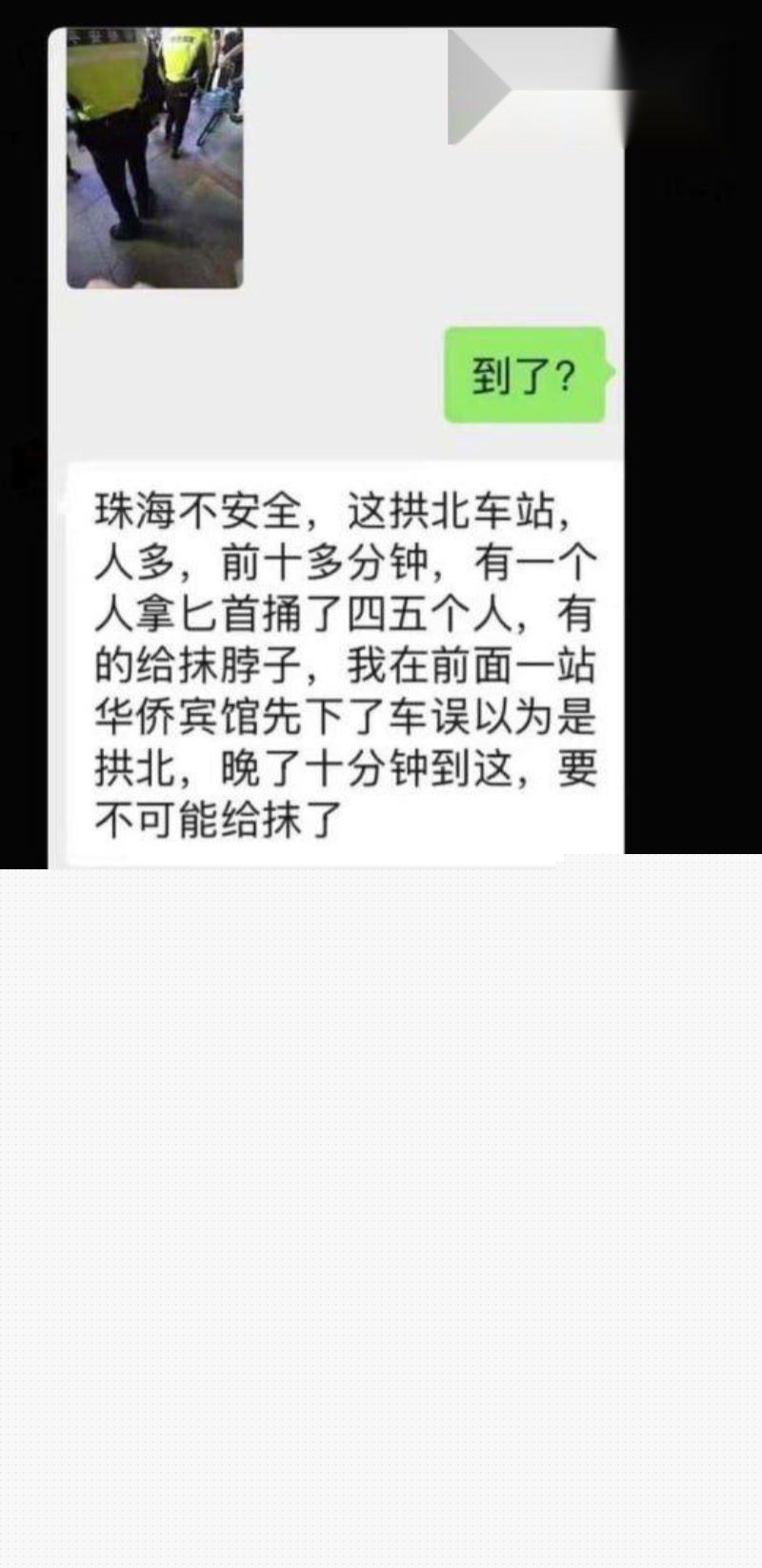 珠海拱北口岸发生刀仔随机砍人事件1 珠海拱北口岸发生刀仔随机砍人事件1