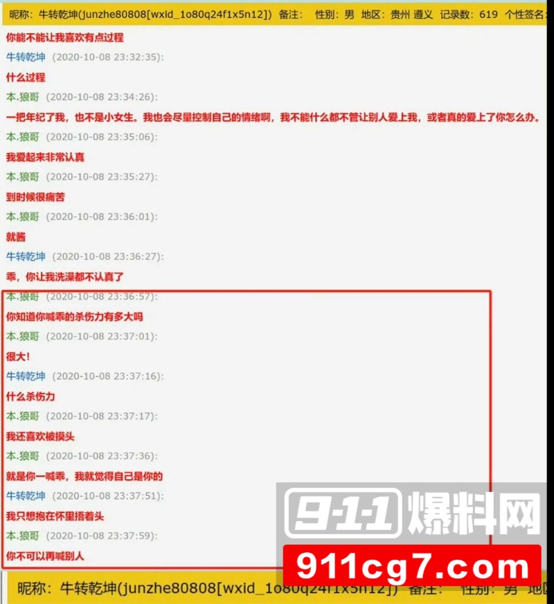 吕秀才喻恩泰的老婆史林子出轨约炮多男事件冲上热搜 骚货的撩骚记录和风骚约啪视频被同步po到了网上！ 17