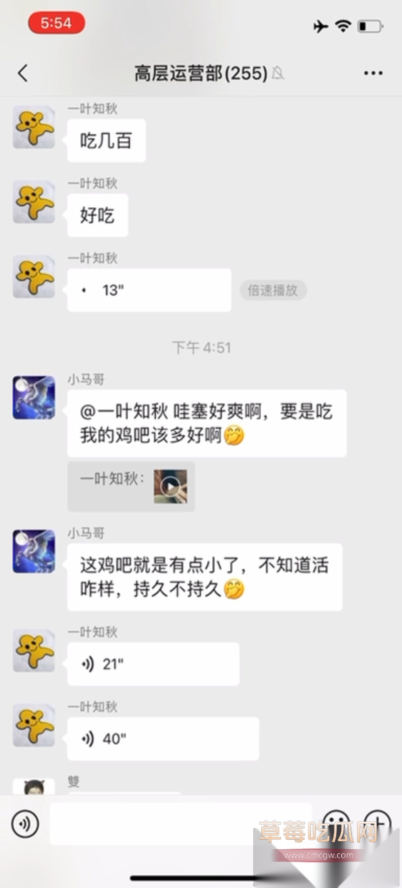 小仙女群里聊骚 3