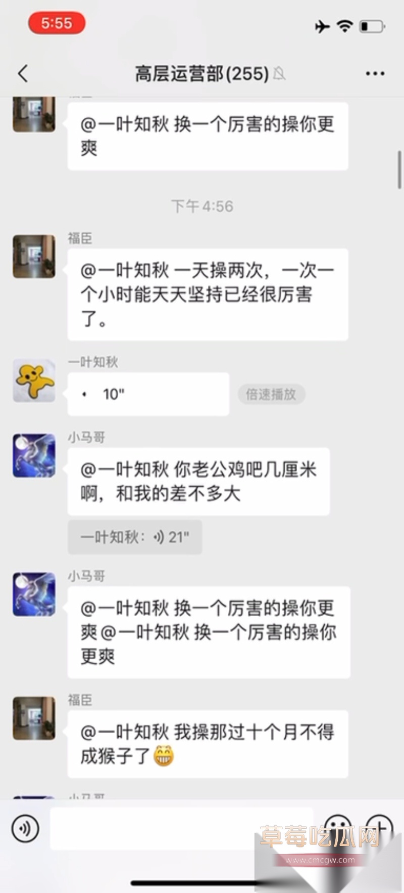 小仙女群里聊骚 4