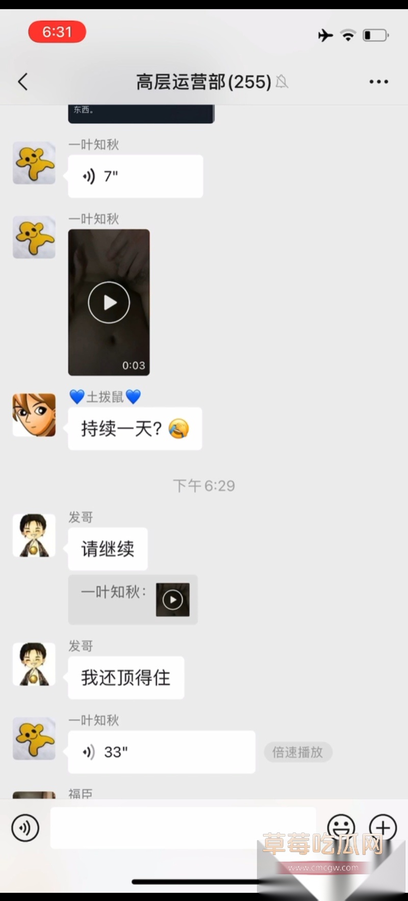 小仙女群里聊骚 6