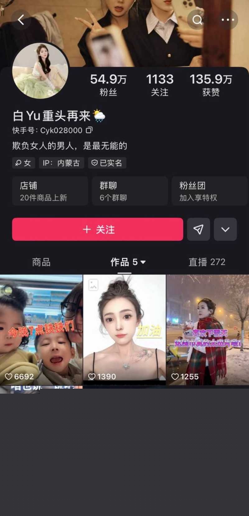 快手1150w粉丝大网红老狗前妻白羽直播控诉老狗不仅出轨女徒 1