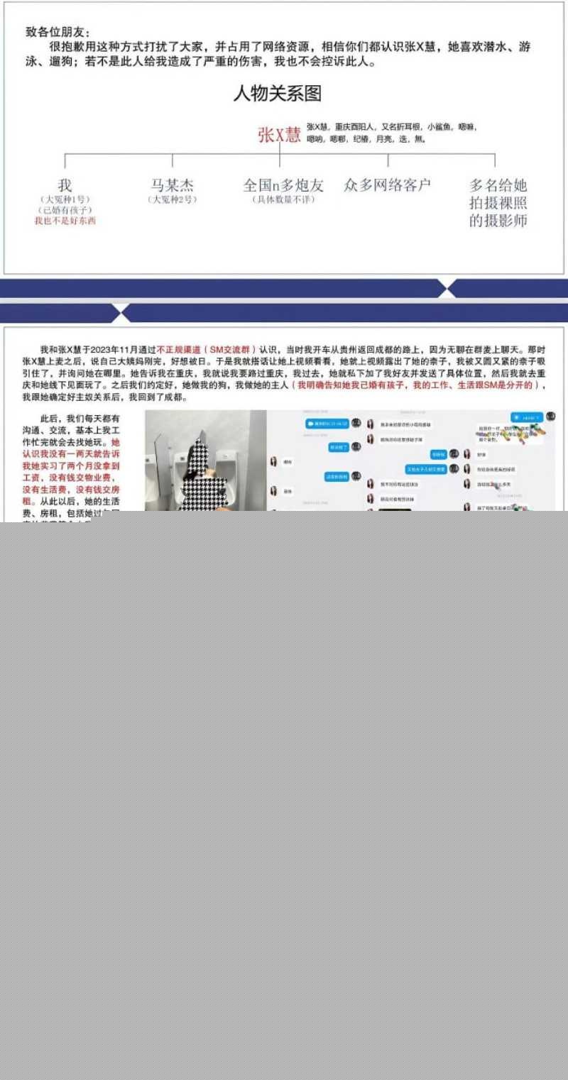 四川渣男婚内出轨 包养了公交车母狗张晓慧 11 四川渣男婚内出轨 包养了公交车母狗张晓慧 11