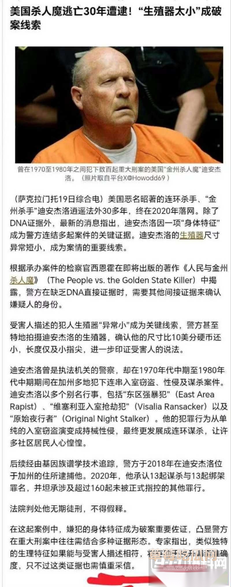 美国变态杀人魔约瑟夫·迪安杰洛 3 美国变态杀人魔约瑟夫·迪安杰洛 3