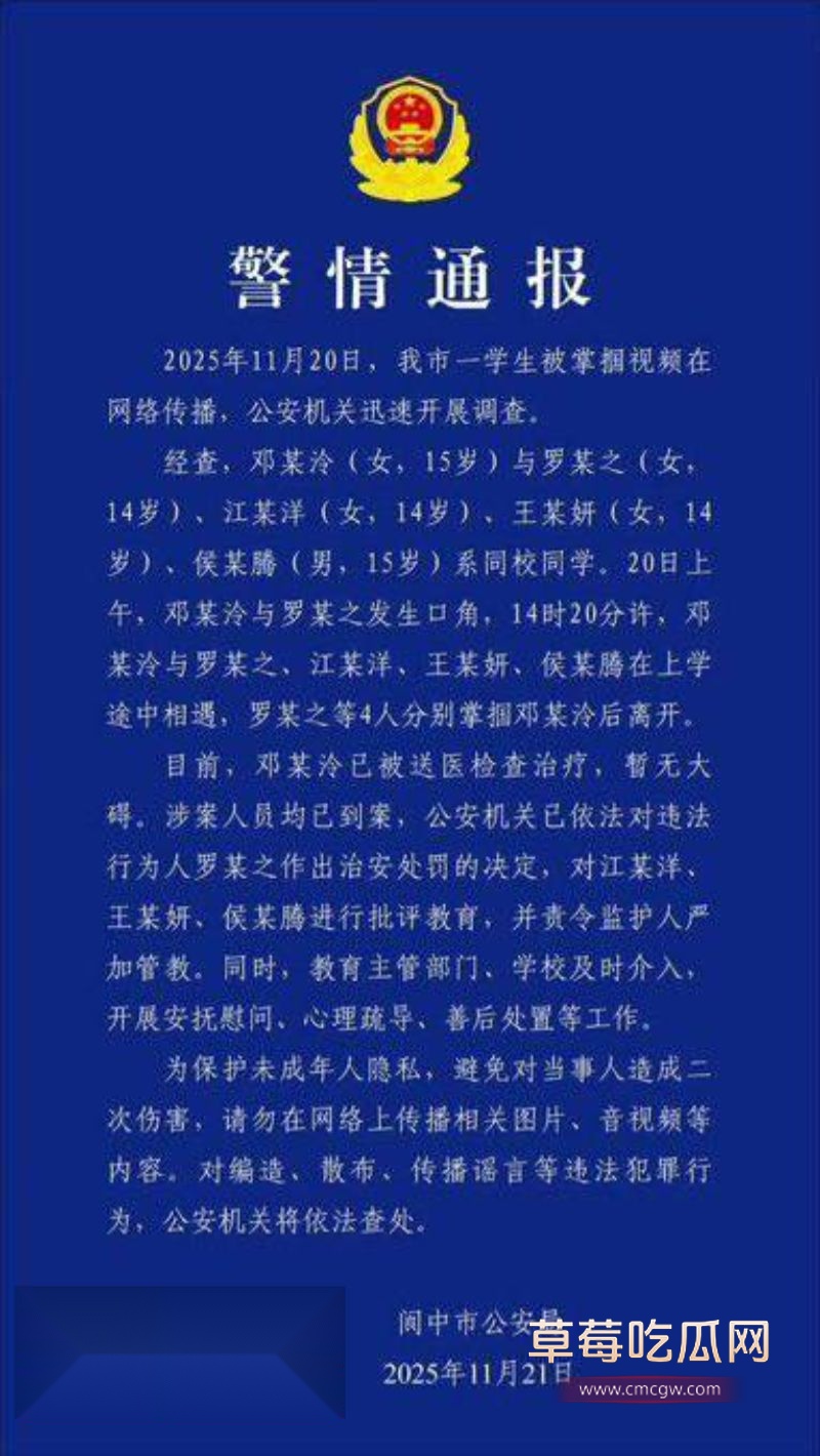 阆中中学发生校园霸凌事件1