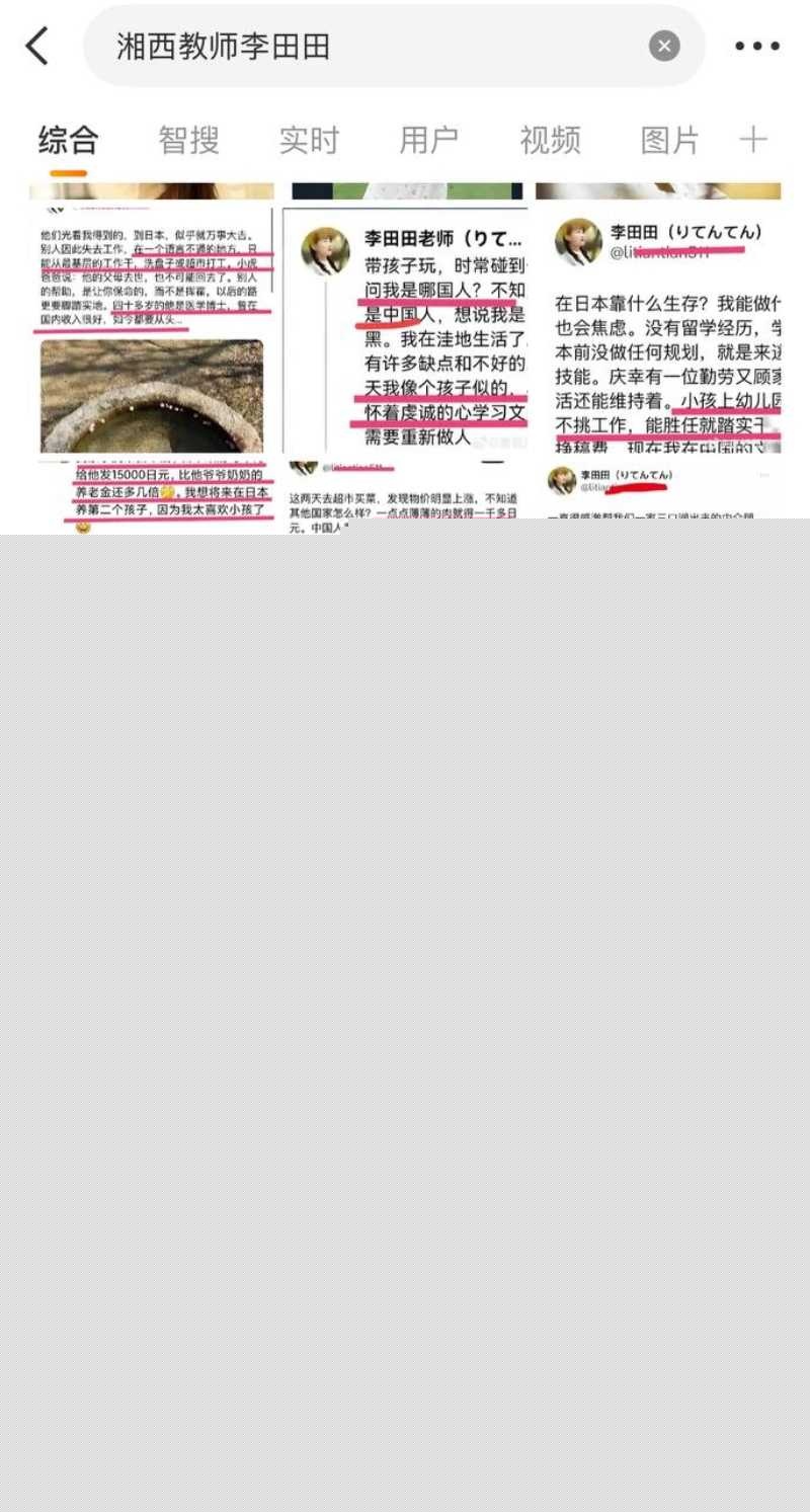 曾声援精日分子的湘西女老师李田田润到日本后 被曝为了养老公下海拍片 23 曾声援精日分子的湘西女老师李田田润到日本后 被曝为了养老公下海拍片 23