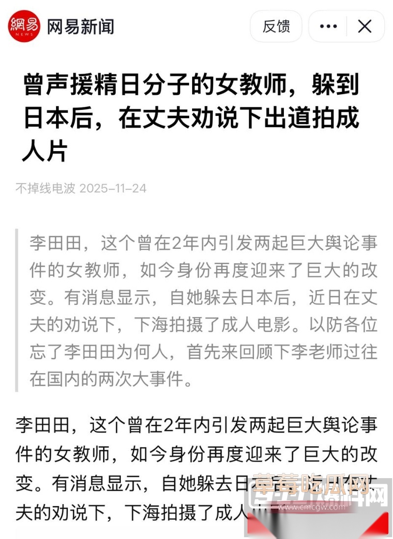 曾声援精日分子的湘西女老师李田田润到日本后 被曝为了养老公下海拍片 29 曾声援精日分子的湘西女老师李田田润到日本后 被曝为了养老公下海拍片 29