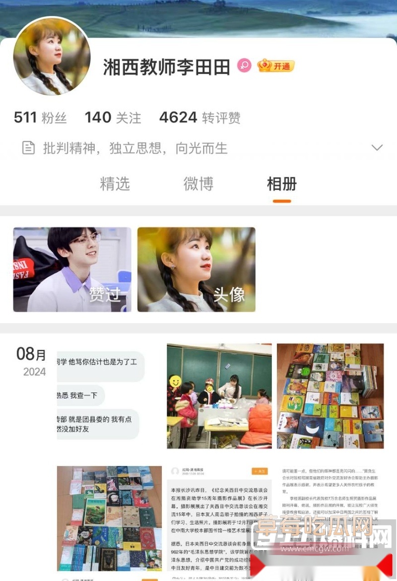 曾声援精日分子的湘西女老师李田田润到日本后 被曝为了养老公下海拍片 30 曾声援精日分子的湘西女老师李田田润到日本后 被曝为了养老公下海拍片 30