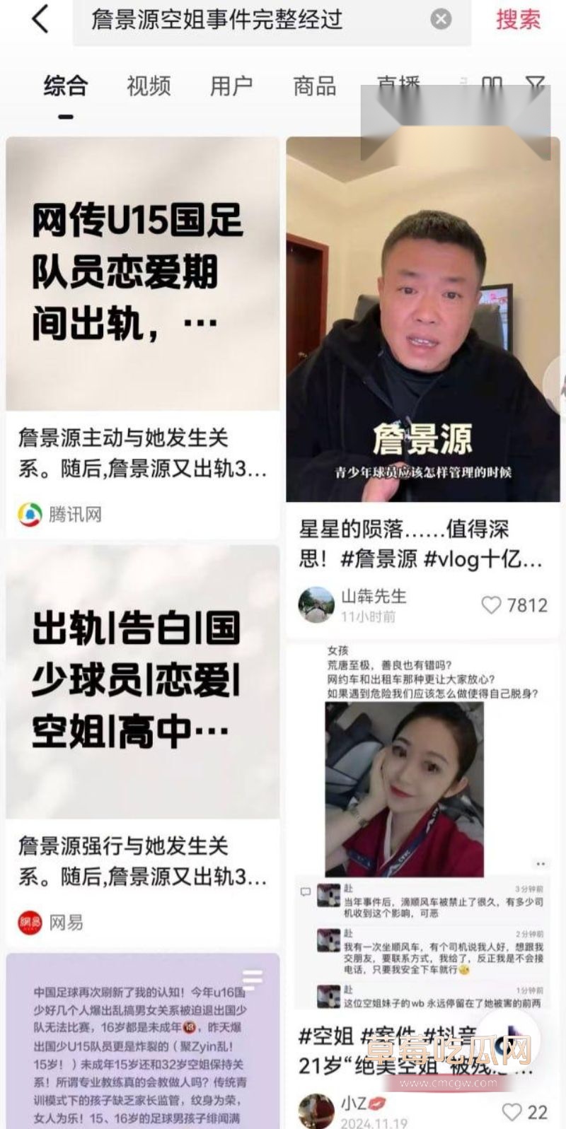 国足U15詹景源丑闻炸锅4 国足U15詹景源丑闻炸锅4