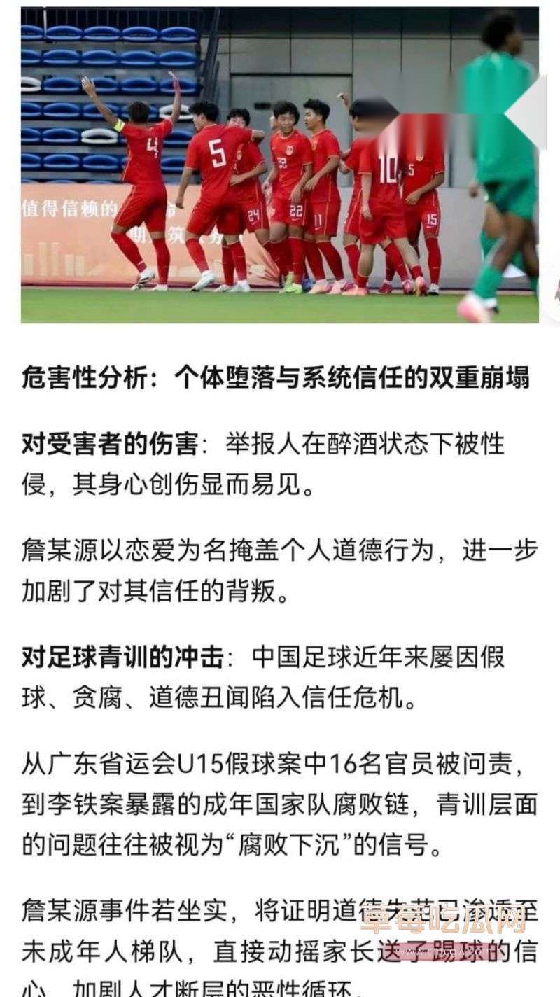 国足U15詹景源丑闻炸锅5 国足U15詹景源丑闻炸锅5