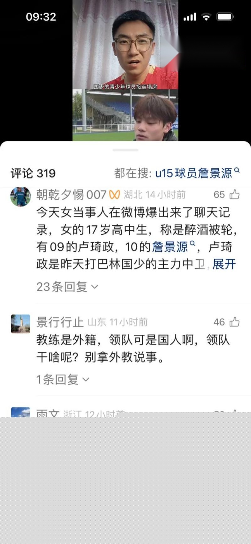 国足U15詹景源丑闻炸锅6 国足U15詹景源丑闻炸锅6