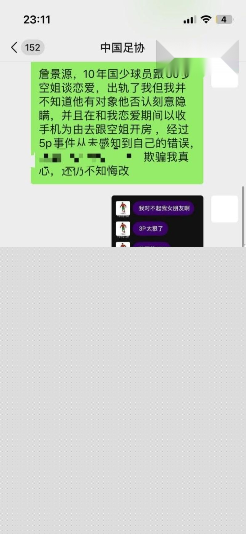 国足U15詹景源丑闻炸锅8 国足U15詹景源丑闻炸锅8