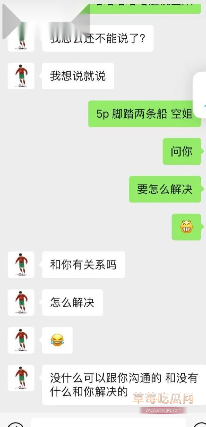詹景源和空姐的聊天记录2 詹景源和空姐的聊天记录2