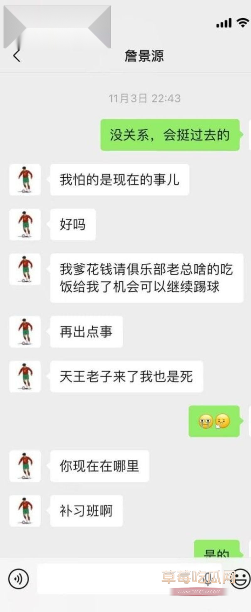 詹景源和空姐的聊天记录4 詹景源和空姐的聊天记录4